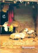 தமிழ்ச்செல்வன் சிறுகதைகள் / Tamil Selvan Sirukathaigal